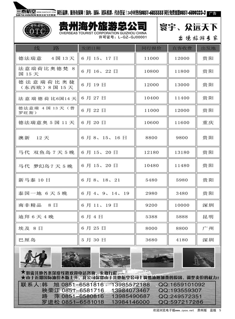 黑5  贵州海外旅游总公司—寰宇—众远天下