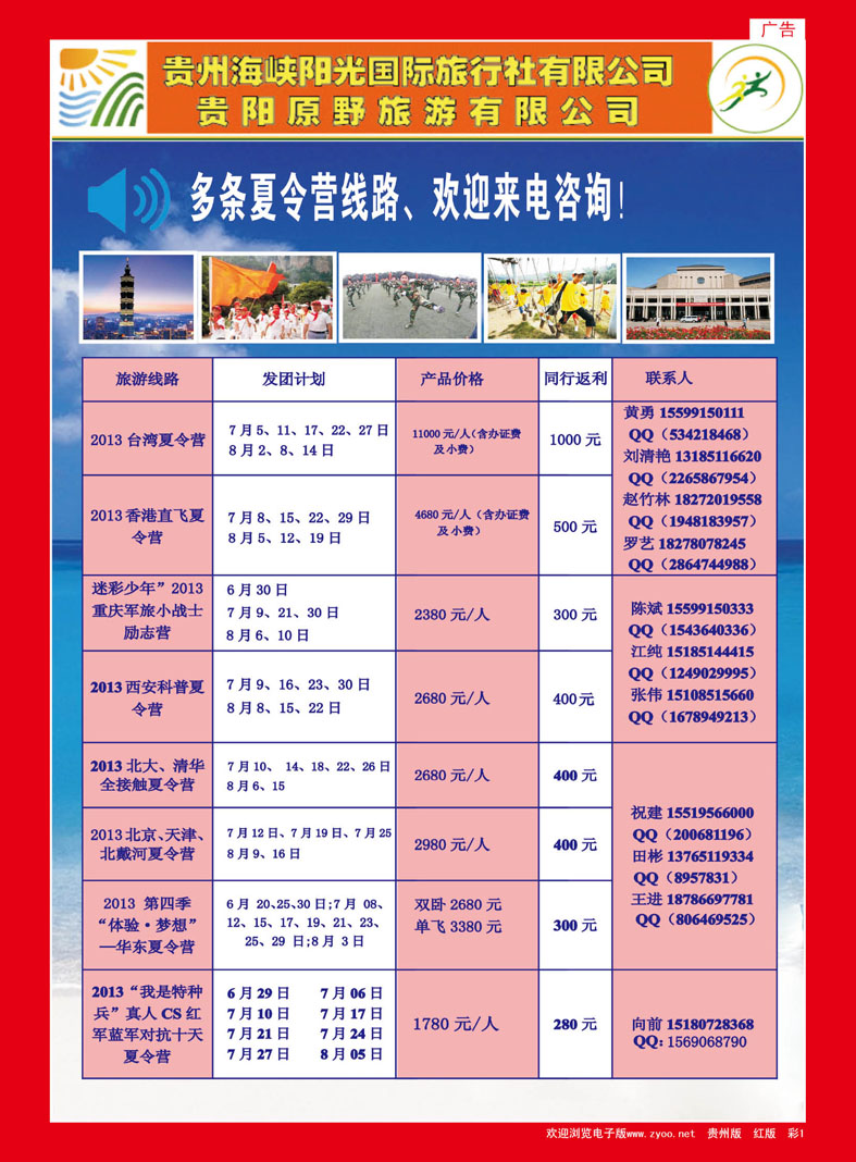 彩1  贵州海峡阳光——夏令营线路