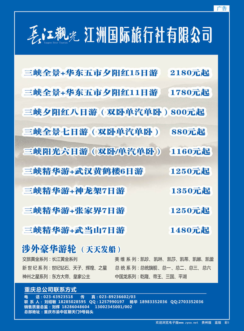 彩1  重庆江洲国际旅行社有限公司
