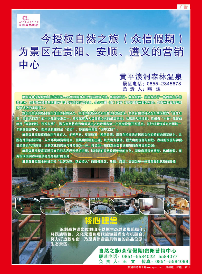 彩11  黄平浪洞森林温泉