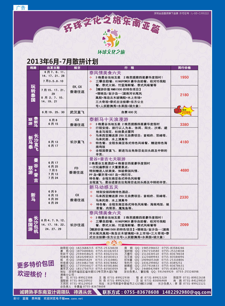 彩12  环球文化之旅东南亚专线计划【泰国、泰新马、新马】