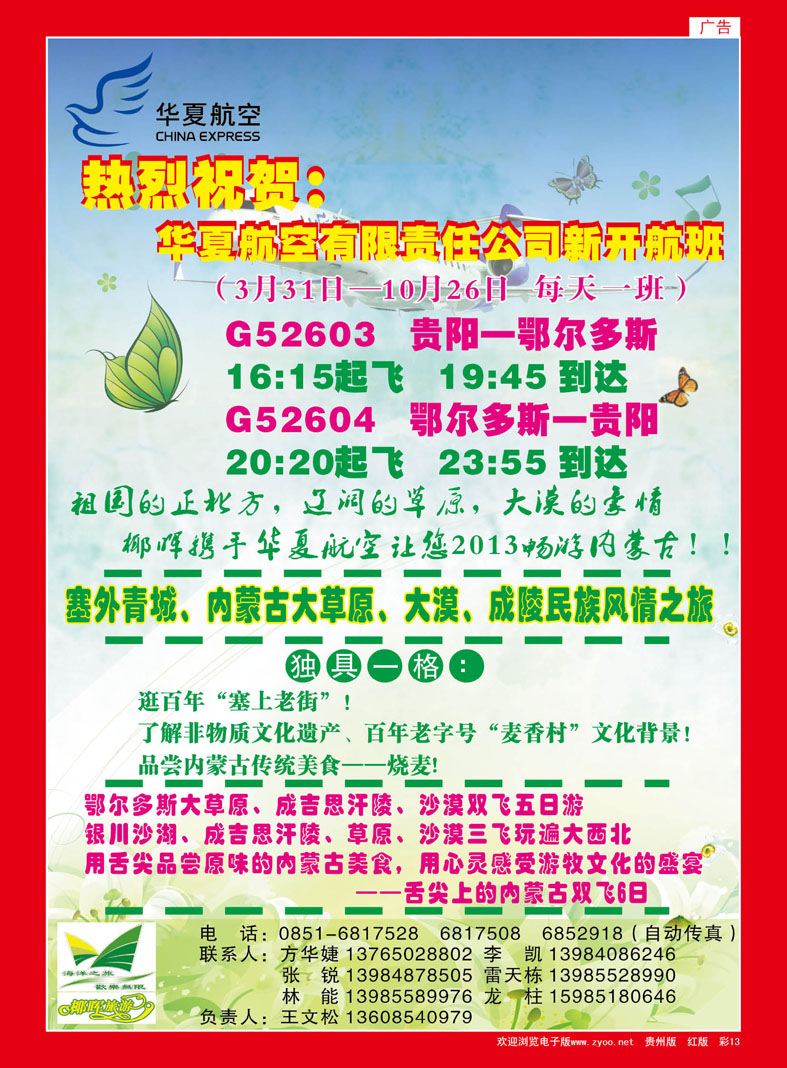 彩13  椰晖欢乐大家庭——内蒙专线