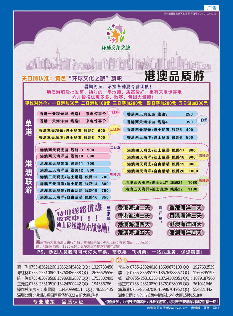 彩13  港澳专线-优质港澳游
