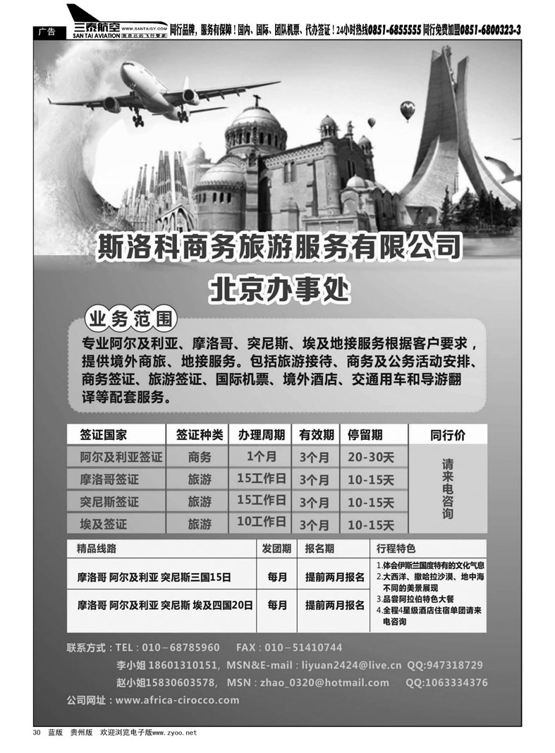 黑30  斯洛科商旅 北非-阿尔及利亚、突尼斯、摩洛哥