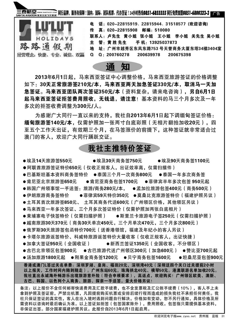 黑31  路路通签证同行报价