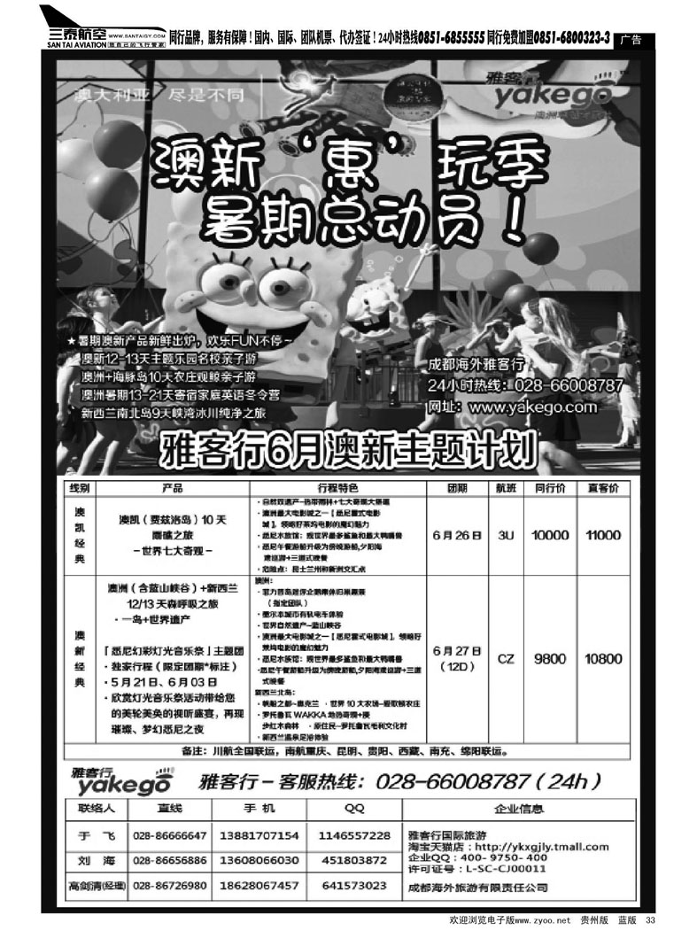 黑33  雅客行-澳新计划
