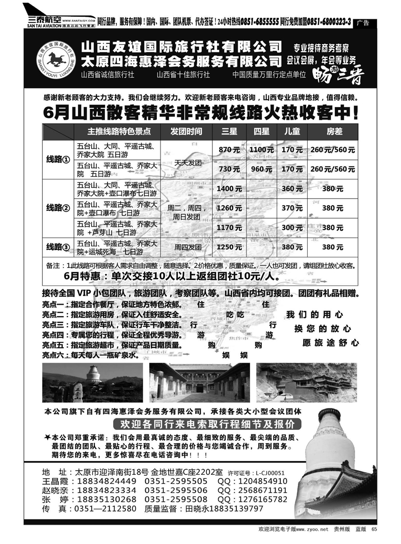 黑65  山西友谊国际旅行社●畅游晋蒙