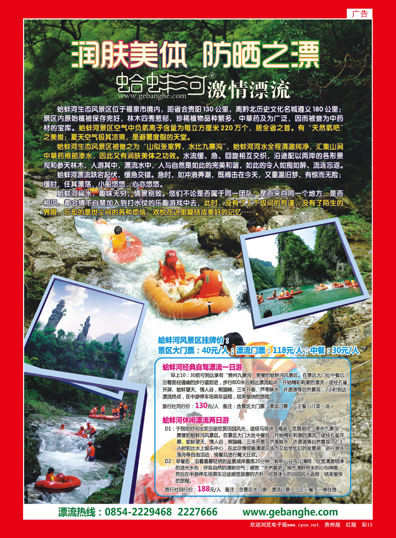 13  蛤蚌河漂流风景区