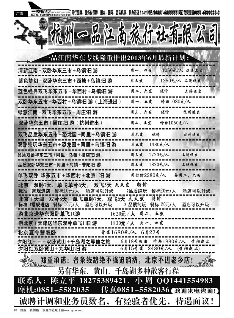 黑28  杭州一品江南旅行社