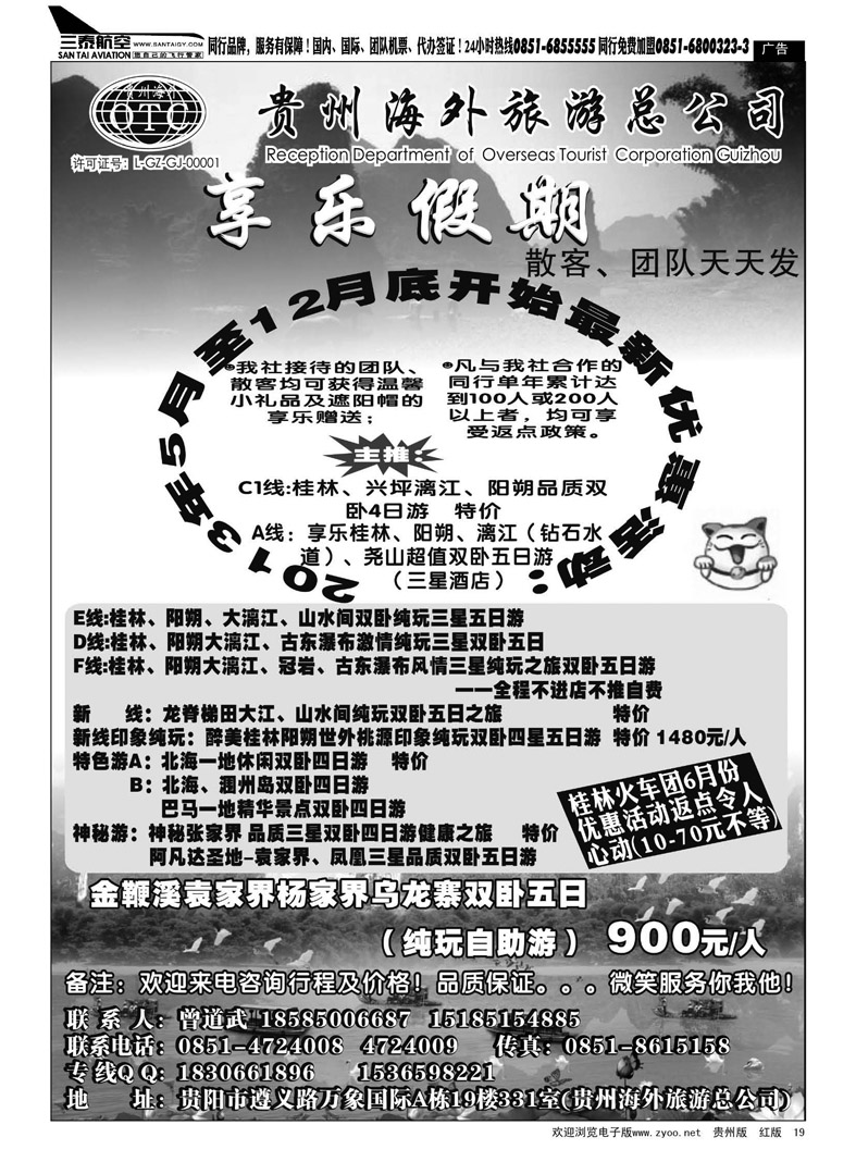 黑19  享乐假期曾道武