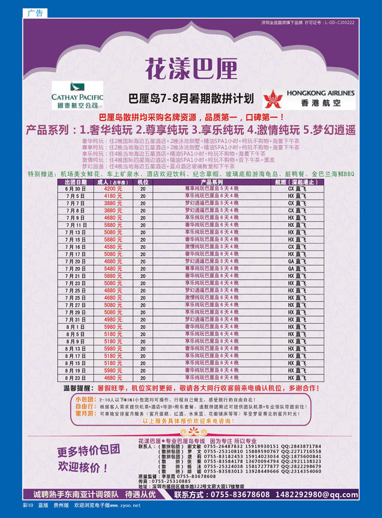 彩10  花漾巴厘·暑期7-8月份最新散拼计划