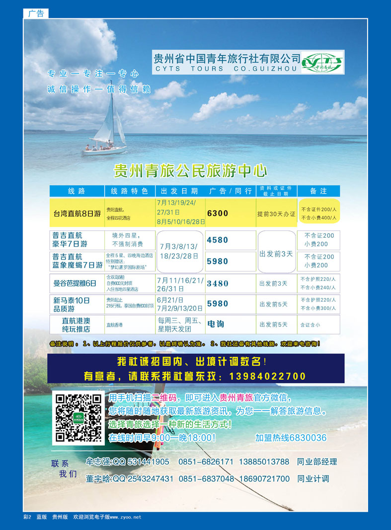 彩2  贵州青旅——出境线路