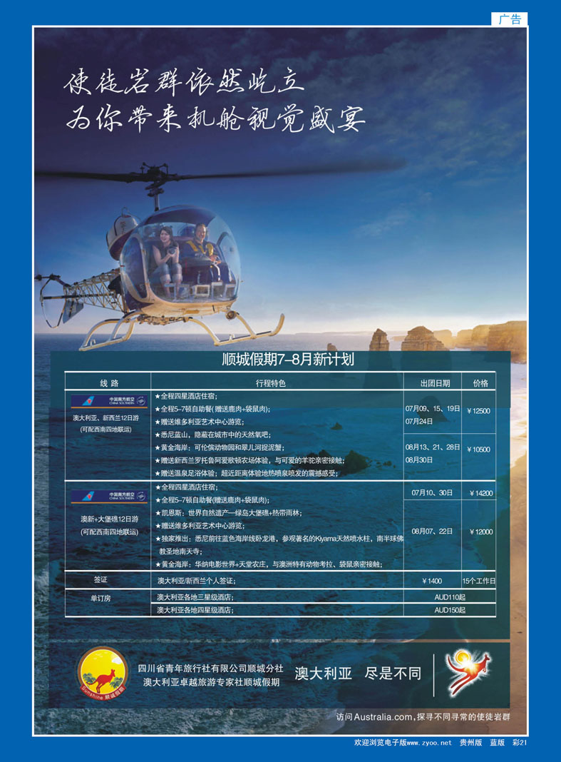 彩21  四川省中国青年旅行社顺城假期