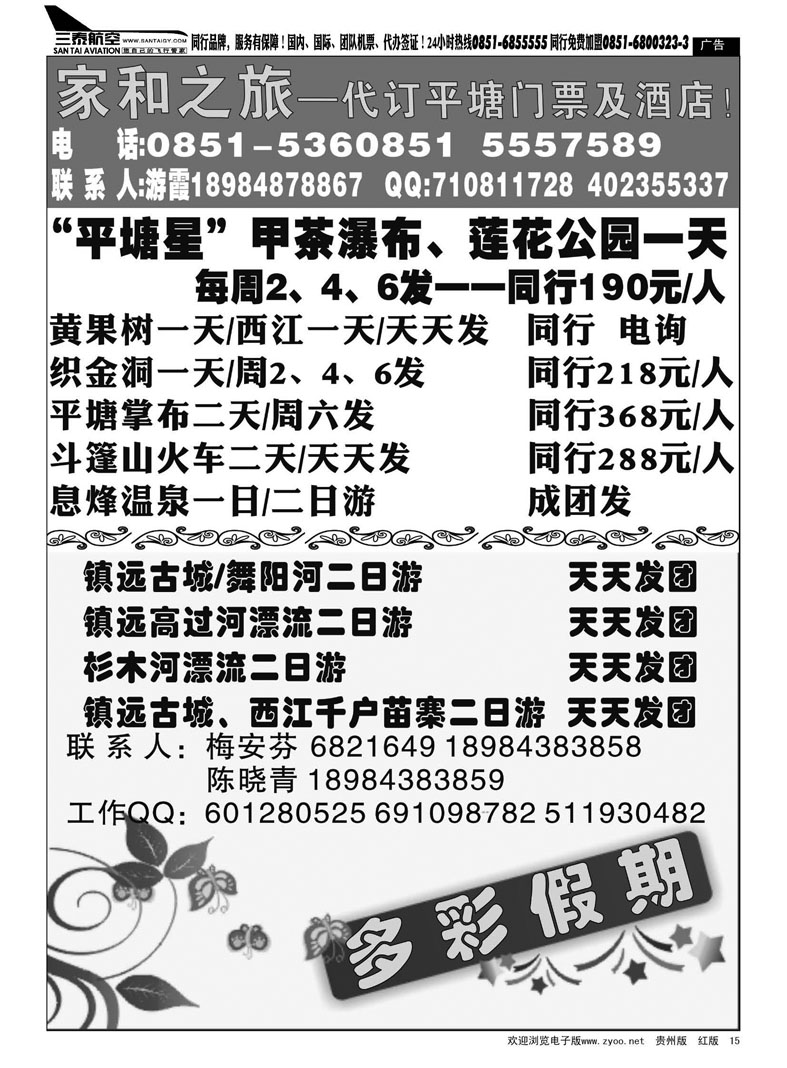 黑15  家和之旅——平塘、斗篷山专线  黔东南专线——多彩假期