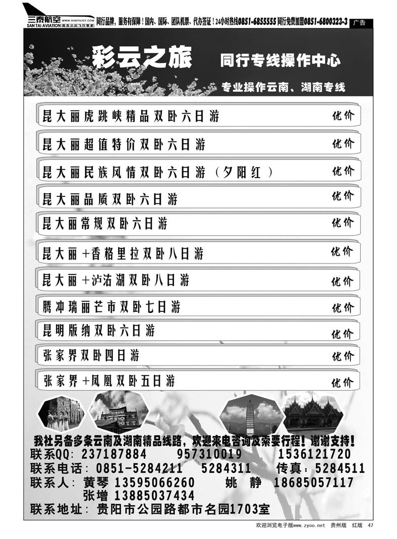 黑47  彩云之旅——云南专线