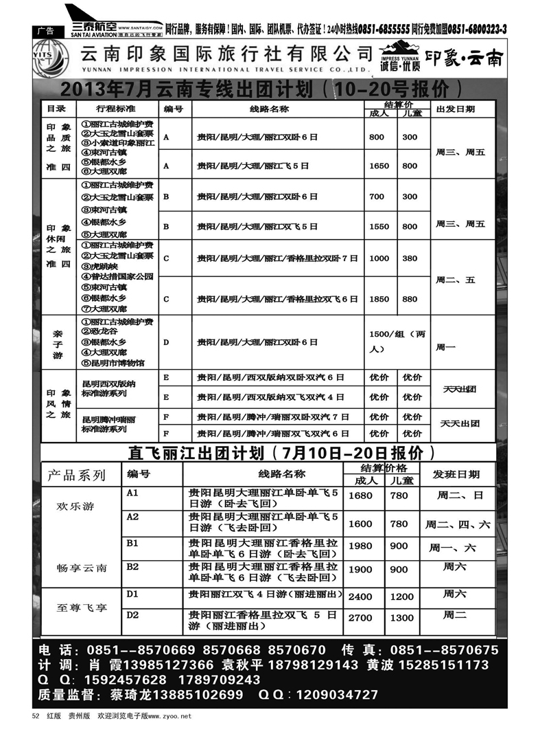 黑52  云南印象国际旅行社