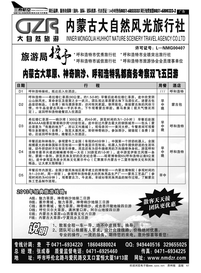黑67  内蒙古大自然风光旅行社