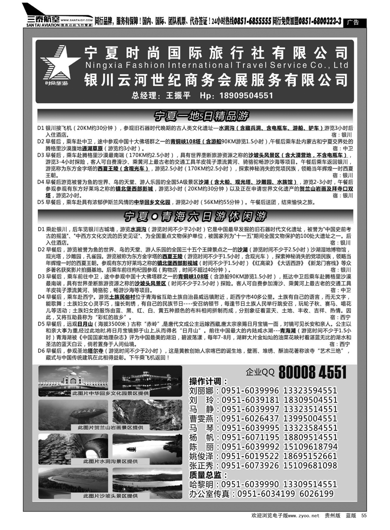 黑55  宁夏时尚国际旅行社有限公司