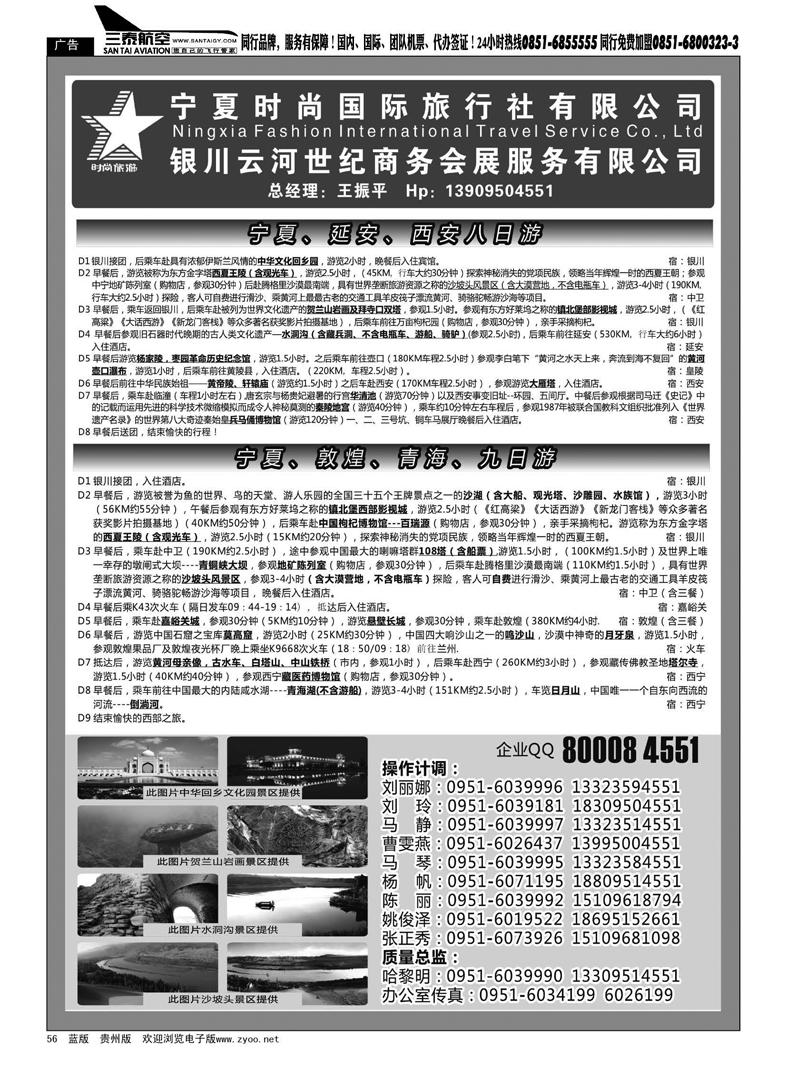 黑56  宁夏时尚国际旅行社有限公司