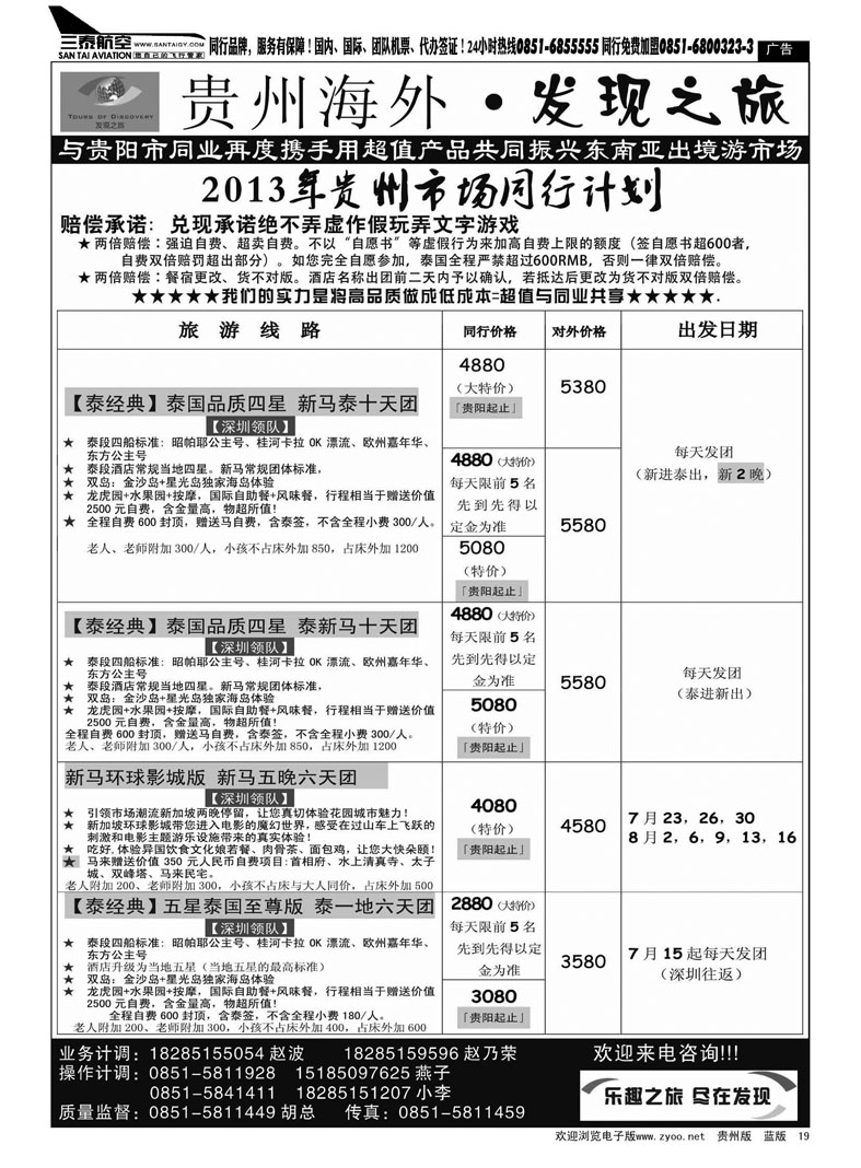 黑19  贵州海外——发现之旅