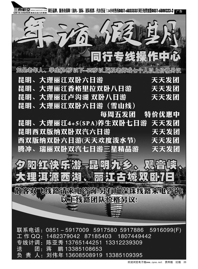 黑39  年谊假期——同行专线操作中心