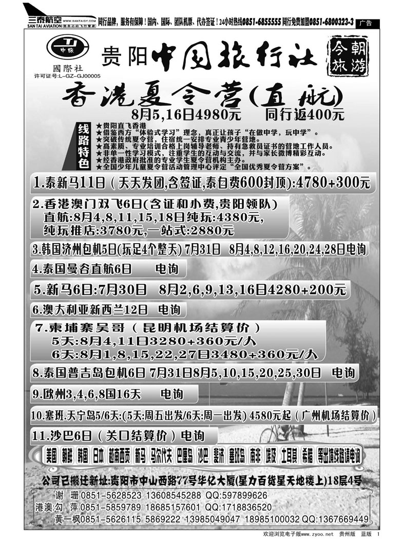 黑1  中旅今朝旅游