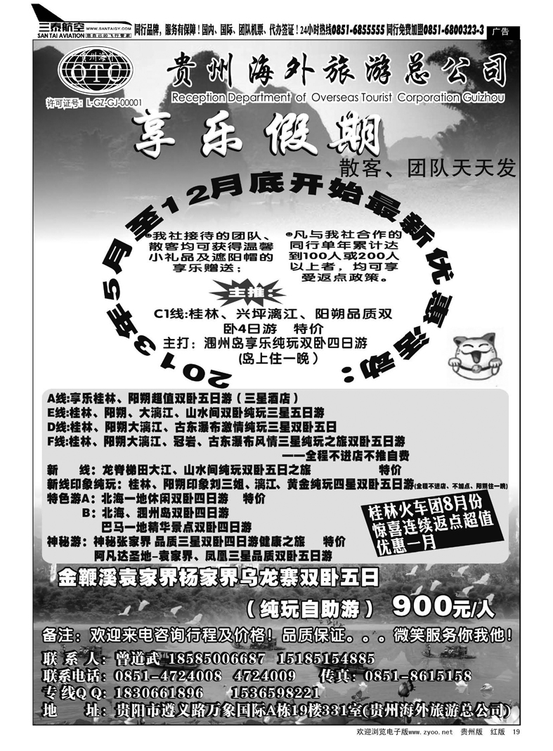 黑19  享乐假期曾道武