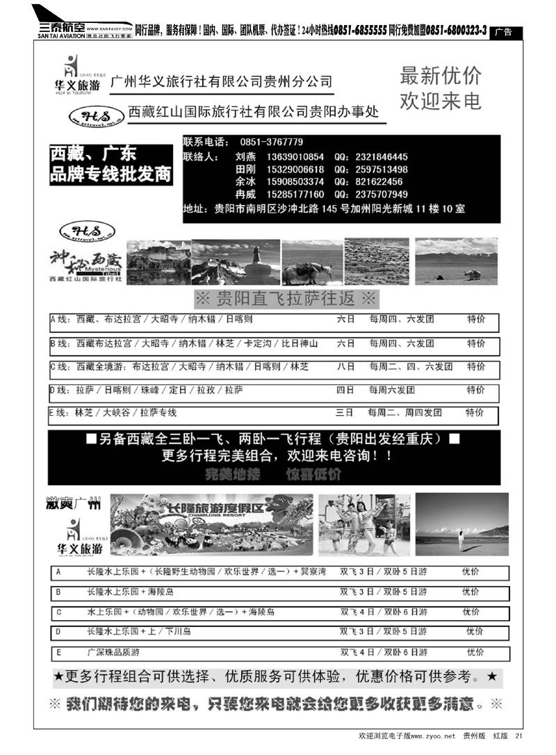 21  广州市华义旅行社有限公司贵州分公司