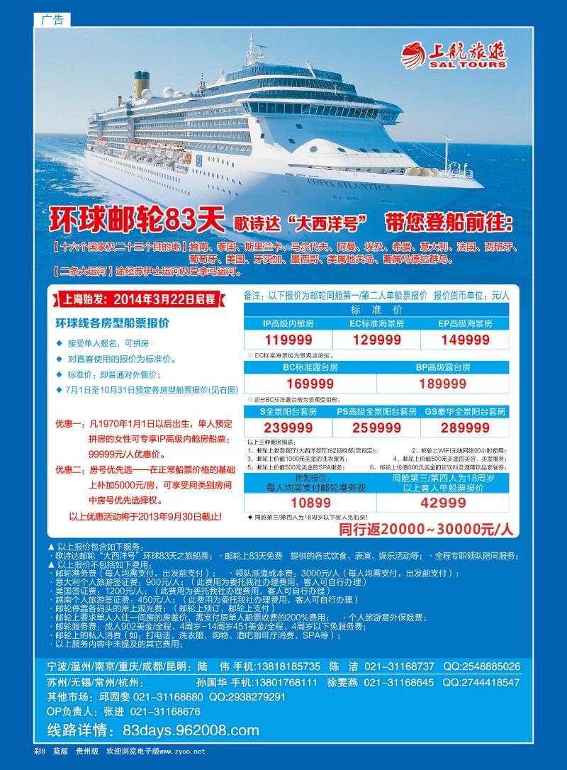 彩8  上航旅游-环球邮轮83天