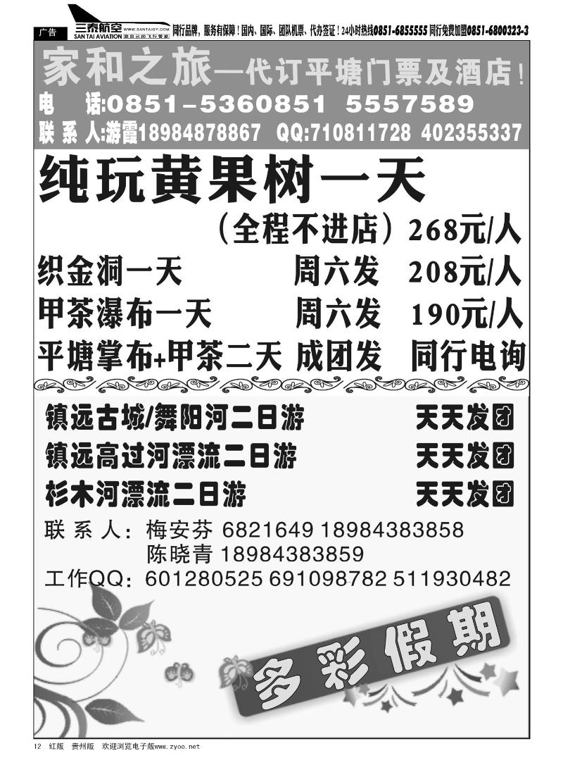 12  家和之旅——平塘、斗篷山专线