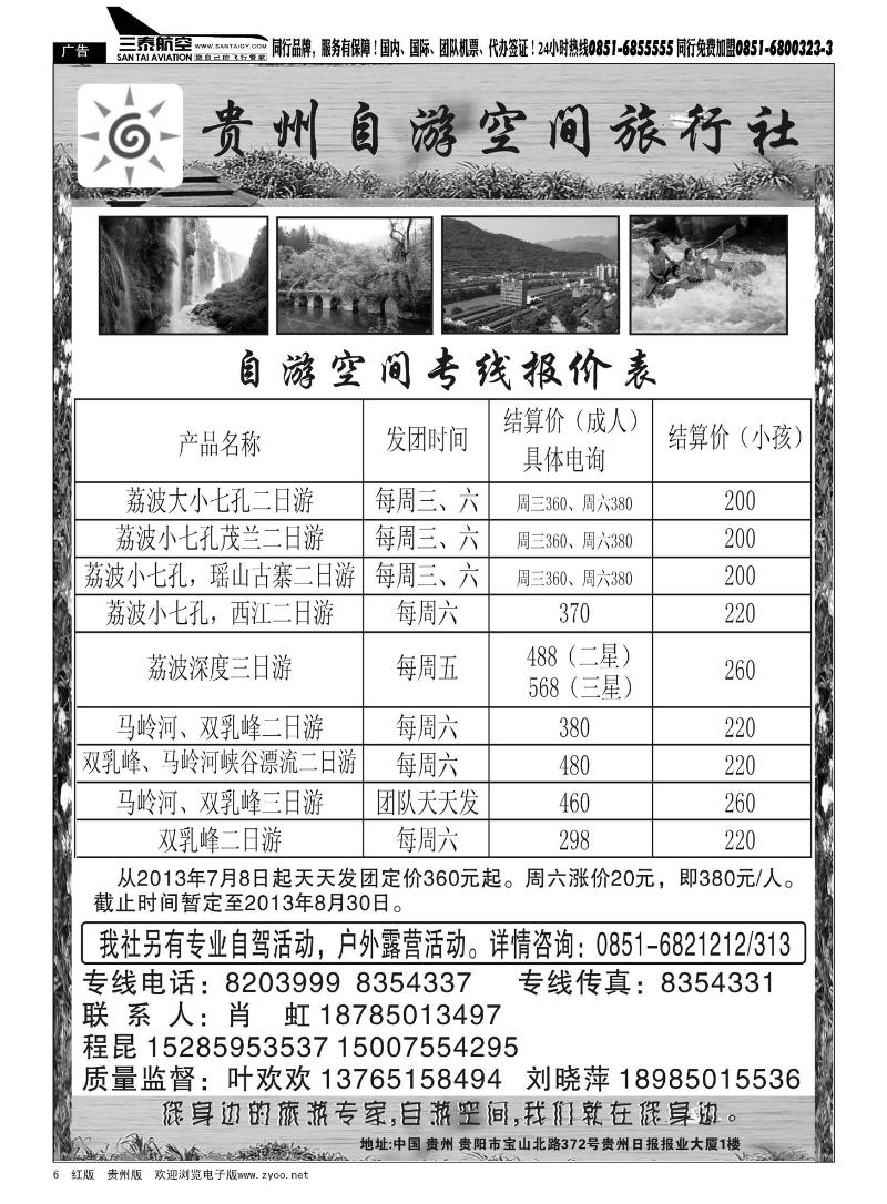 6  贵州自游空间旅行社