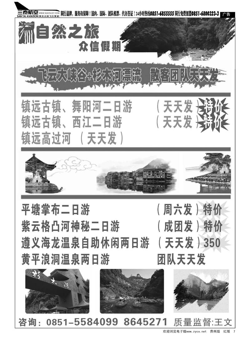 7  自然之旅众信假期