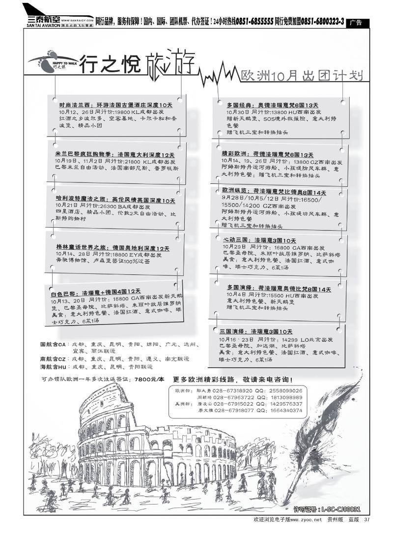 37  行之悦旅游-欧洲出团计划