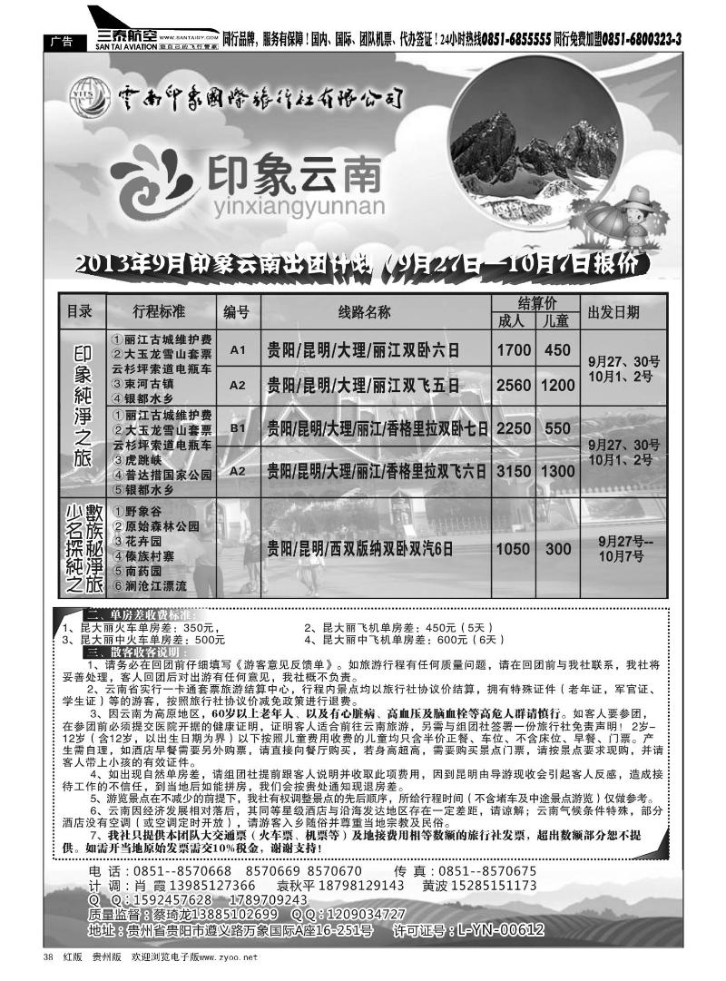 38  云南印象国际旅行社