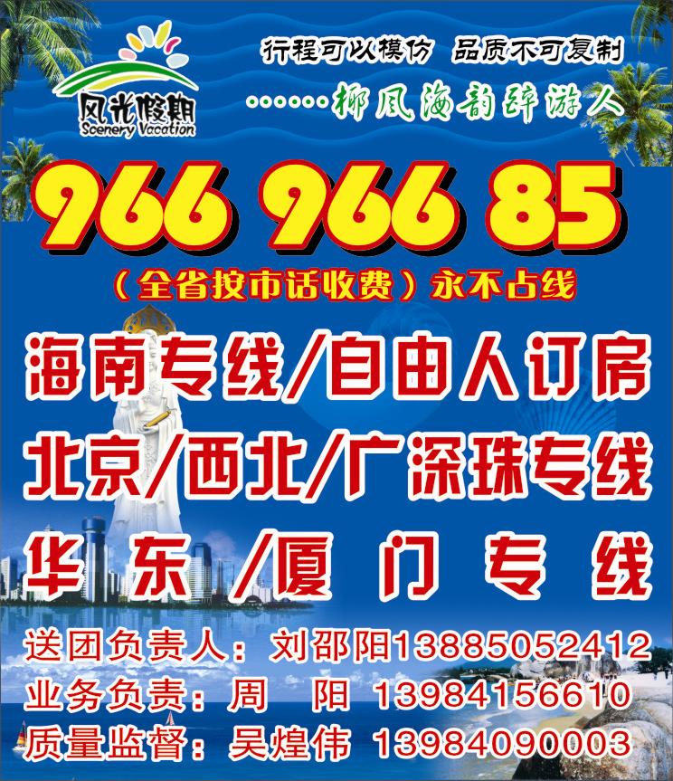 红版封面  风光假期