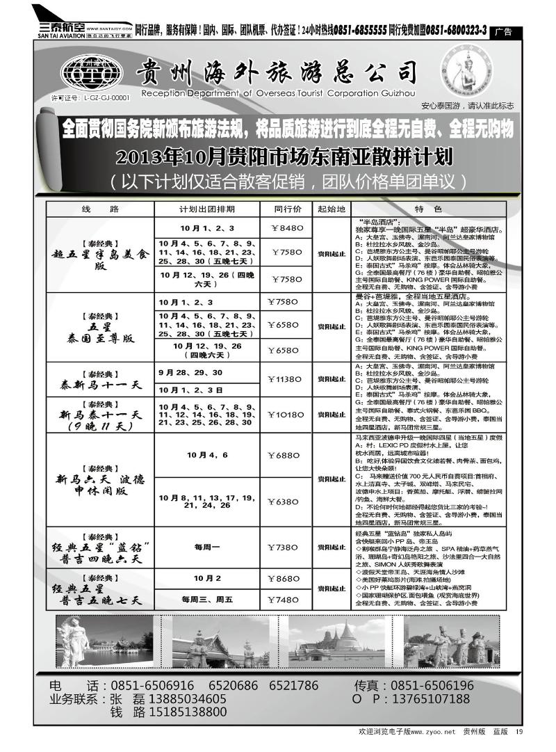 19  贵州海外亚太部