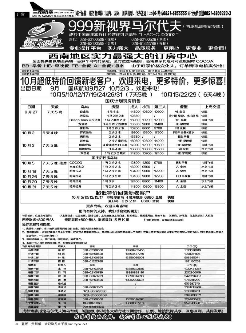 20  成都中国青年旅行社-999新视界-马尔代夫
