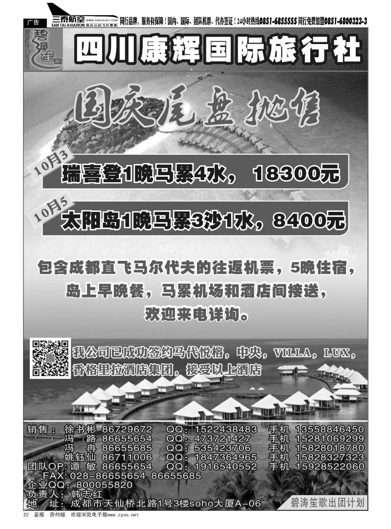 22  四川康辉国际旅行社——马尔代夫专线