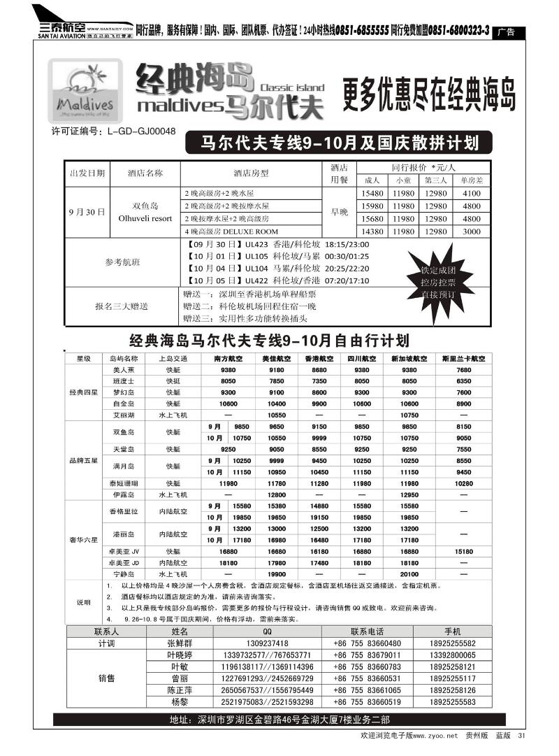 31  经典海岛-马尔代夫9-10月酒店报价