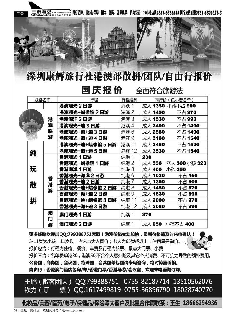 32  港澳团队散客天天接