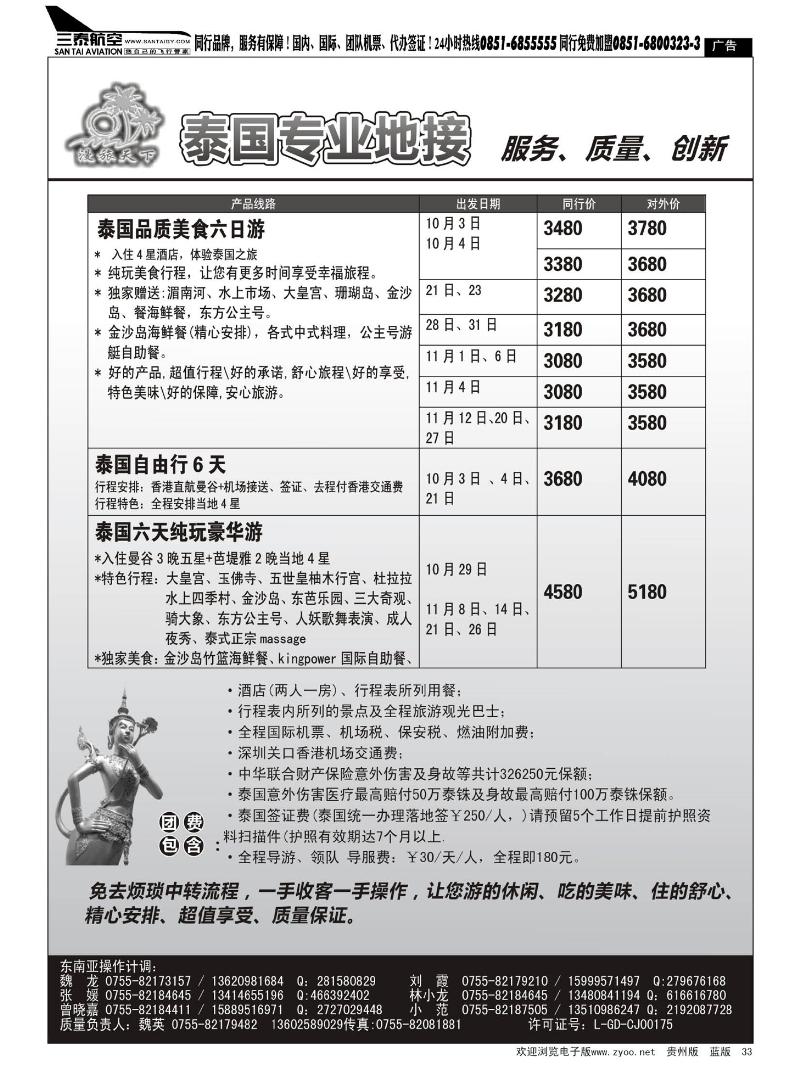 33  深之旅泰国线火热收客(泰国专业一手地接)