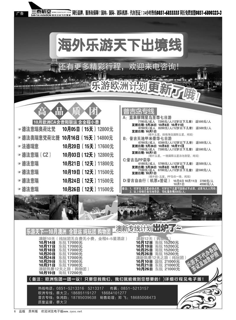 6  贵州海外旅游总公司——乐游天下出境线