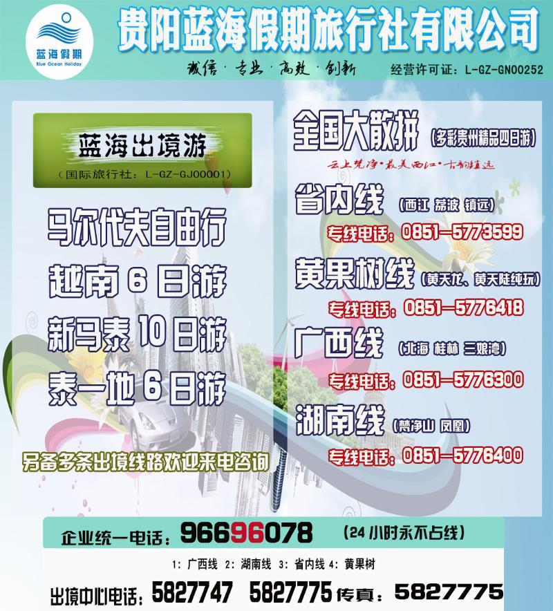 蓝版封面   蓝海假期