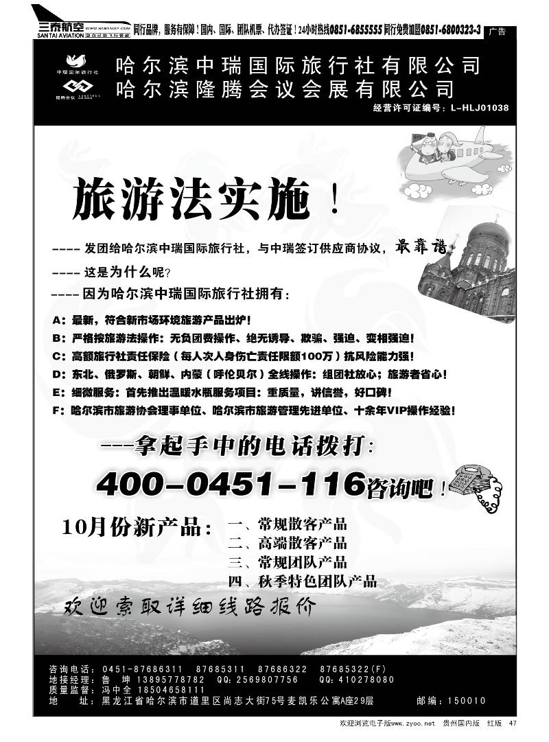 47  哈尔滨中瑞国际旅行社