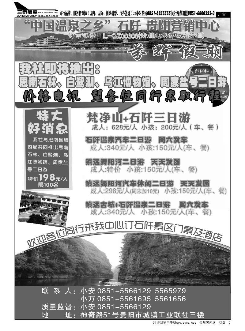 7  贵州山水林城旅行社——芬辉假期