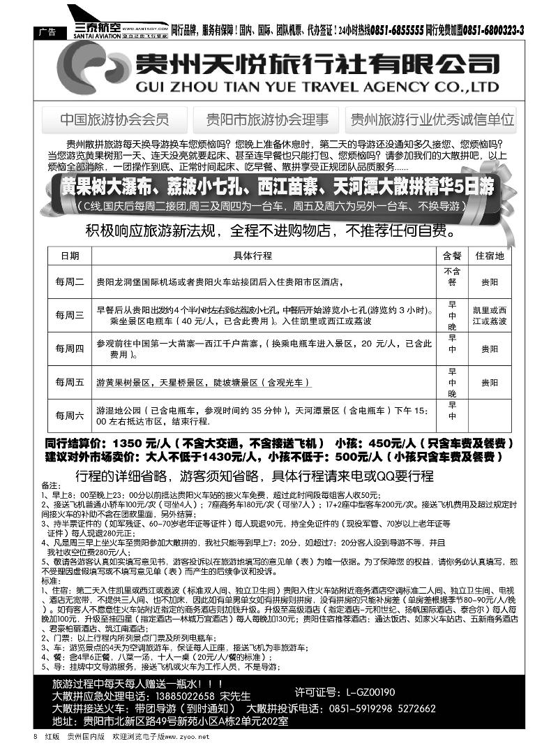 8  贵州天悦旅行社