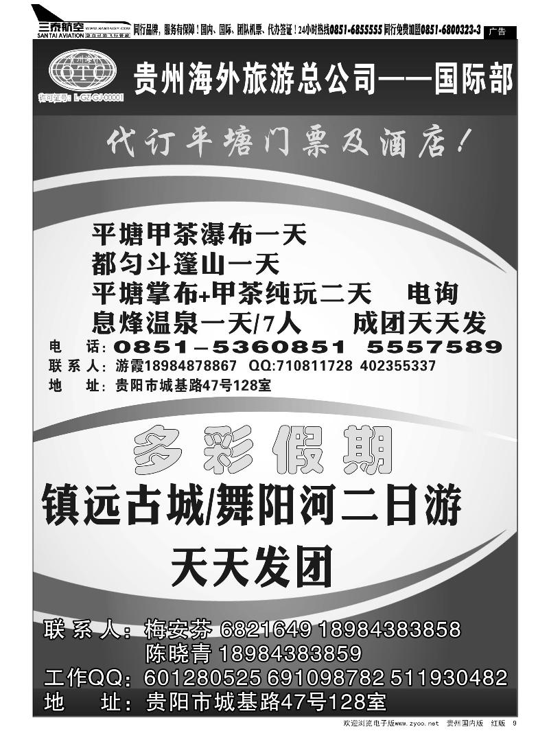 9  家和之旅——平塘、斗篷山专线