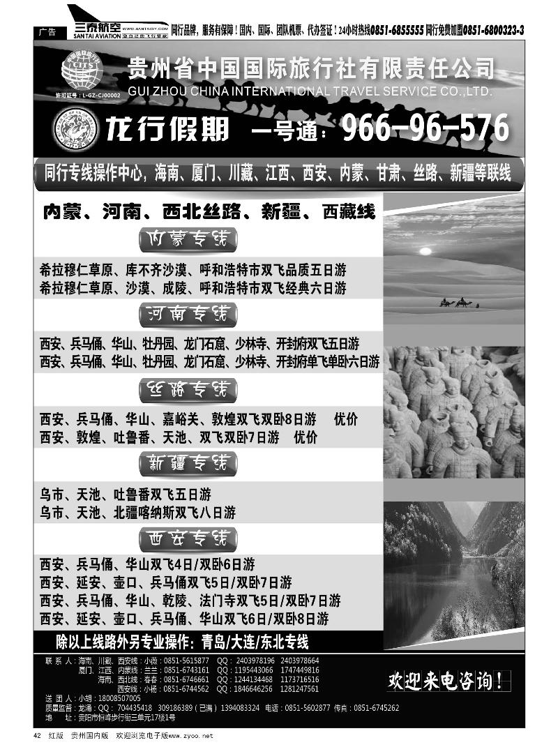 42  贵州省中国国际旅行社·龙行假期