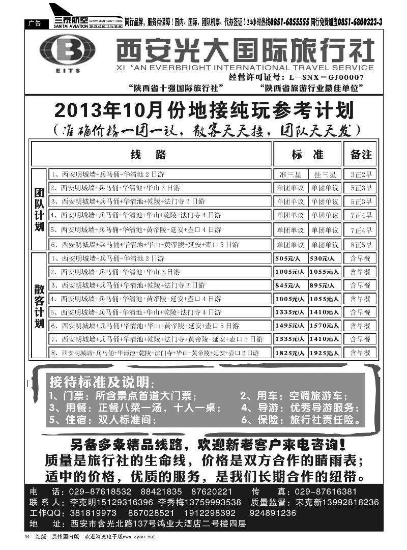 44  西安光大国际旅行社