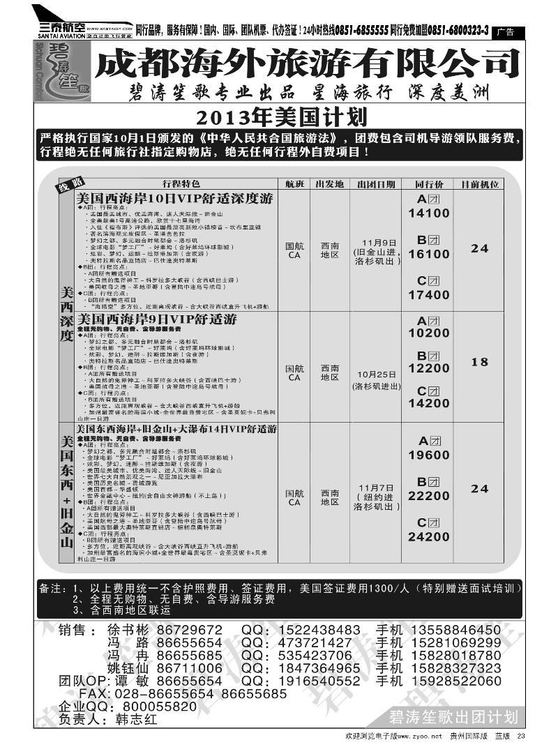 23  四川康辉国际旅行社——美国计划